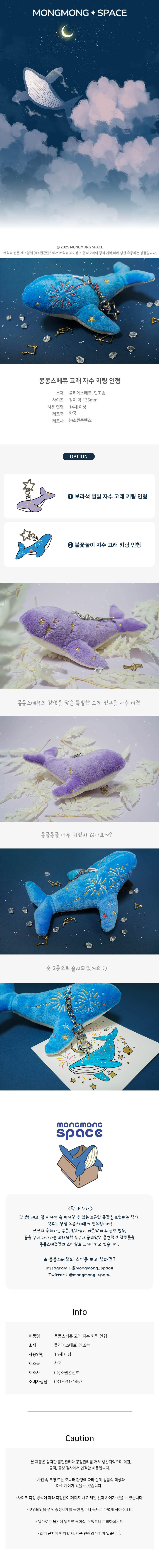 [몽몽스베쮸] 고래 자수 키링인형 (2종) 상세 이미지 2