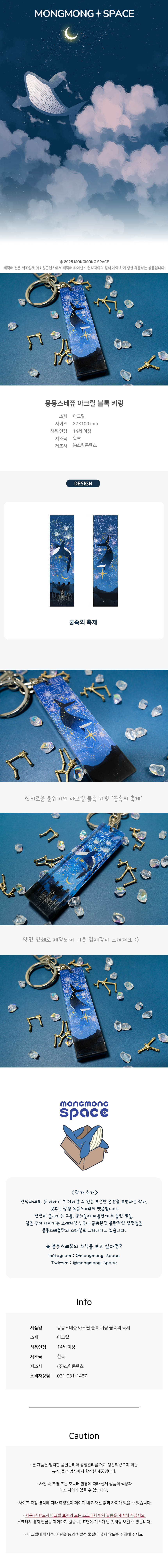 [몽몽스베쮸] 아크릴 블록 키링 꿈 속의 축제 (양면) 상세 이미지 2