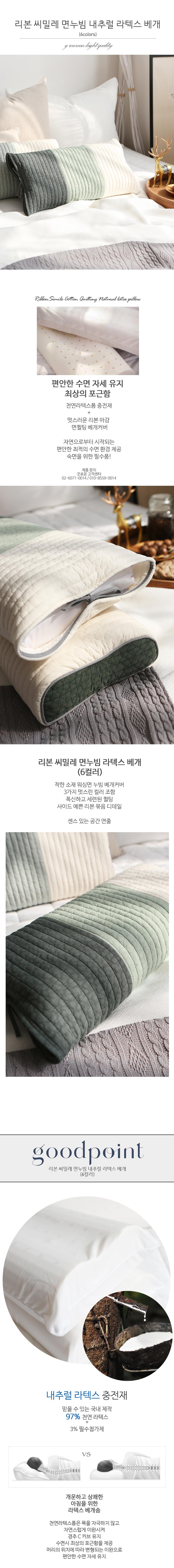리본 씨밀레 면누빔 내추럴 라텍스 베개 (6컬러) 커버+솜 포함 상세 이미지 1