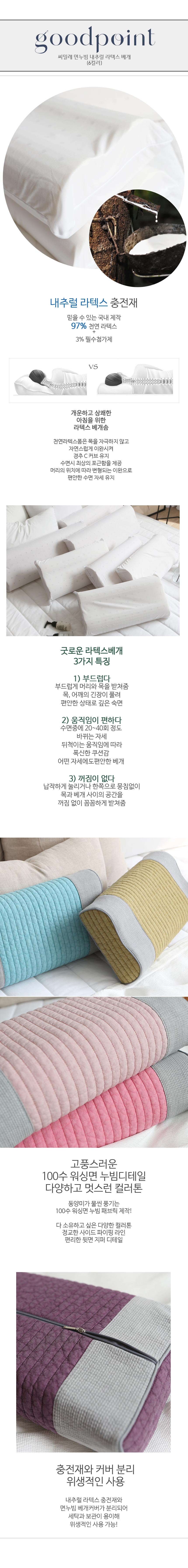 나비잠 면누빔 내추럴 라텍스 베개 (12컬러) 커버+솜 포함 상세 이미지 2