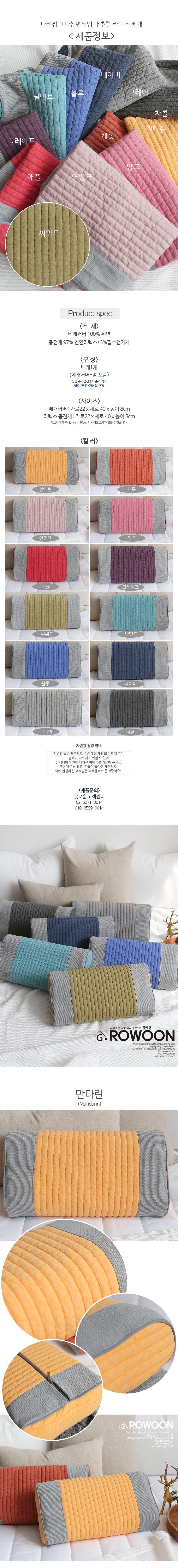 나비잠 면누빔 내추럴 라텍스 베개 (12컬러) 커버+솜 포함 상세 이미지 3
