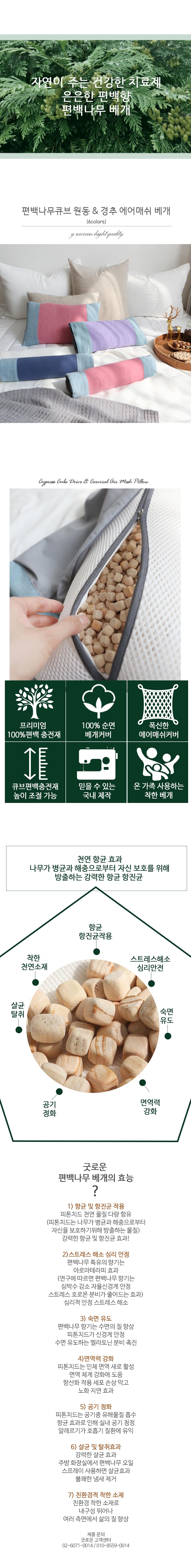 편백나무 큐브 원통 경추 에어메쉬 베개 (6컬러) 커버+솜 포함 상세 이미지 1