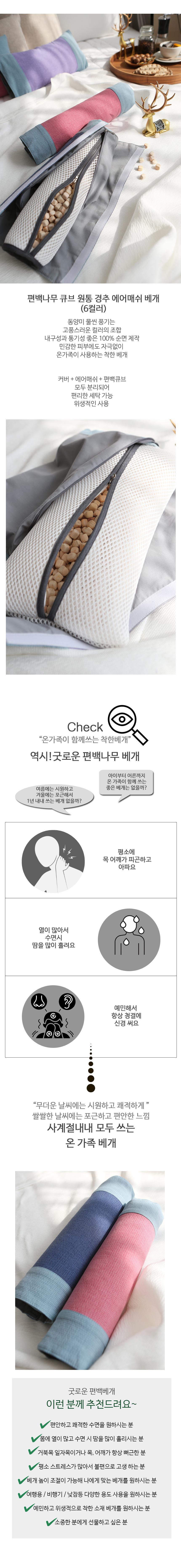 편백나무 큐브 원통 경추 에어메쉬 베개 (6컬러) 커버+솜 포함 상세 이미지 2