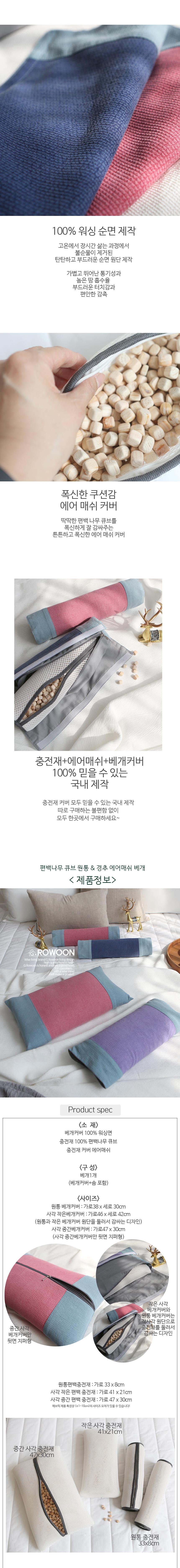 편백나무 큐브 원통 경추 에어메쉬 베개 (6컬러) 커버+솜 포함 상세 이미지 3