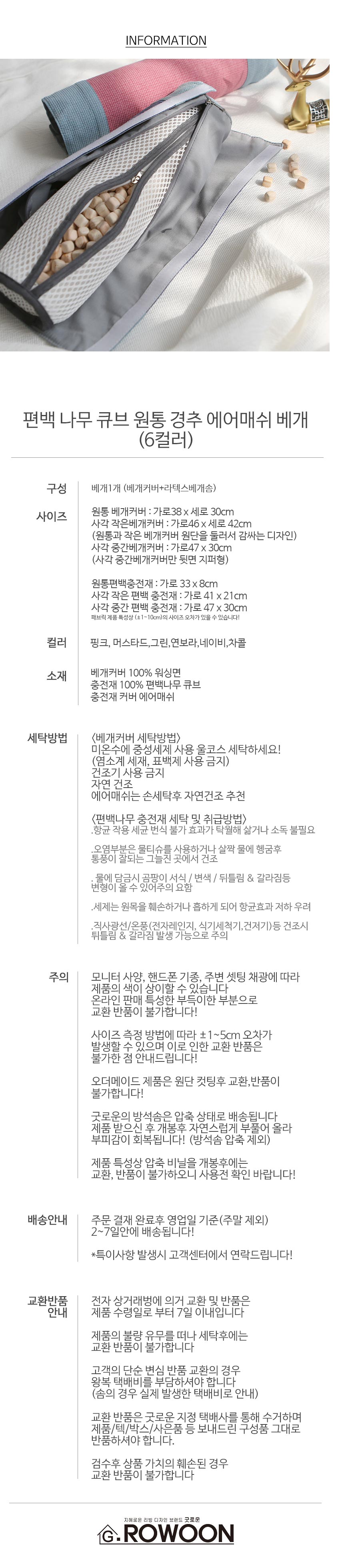 편백나무 큐브 원통 경추 에어메쉬 베개 (6컬러) 커버+솜 포함 상세 이미지 7