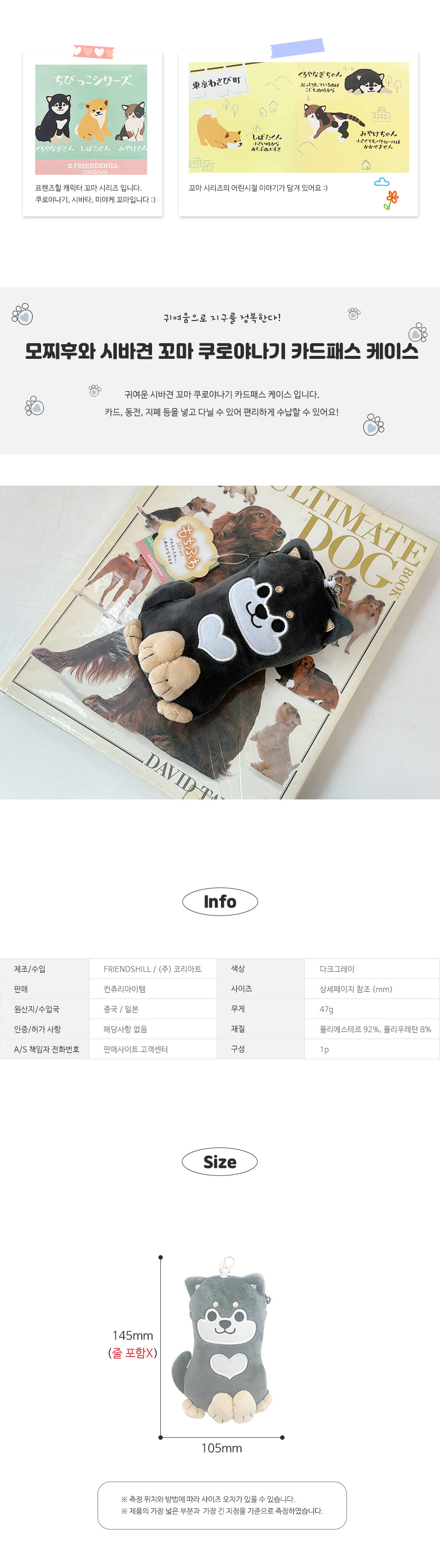 모찌후와 시바견 꼬마 쿠로야나기 카드패스 케이스 상세 이미지 1
