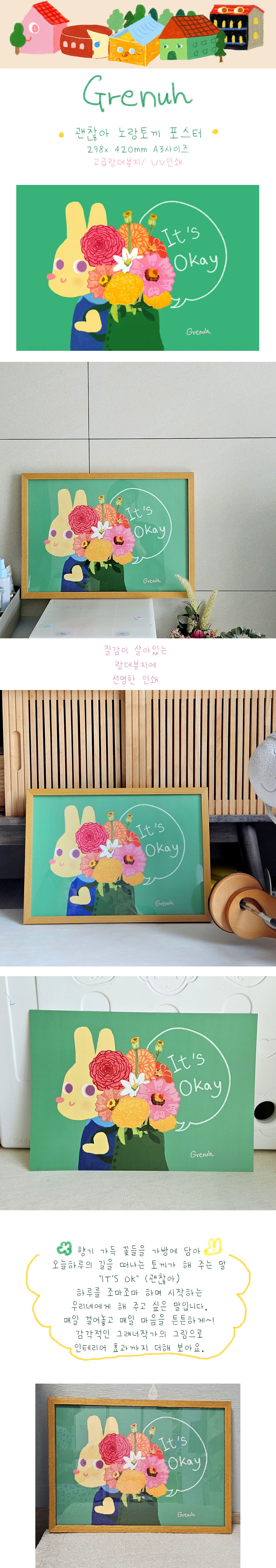 괜찮아 노랑토기 a3포스터 상세 이미지 1