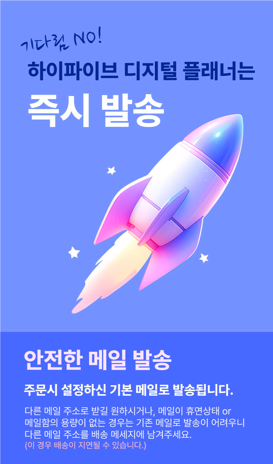 하이파이브 2025 굿노트 pdf 다이어리 데일리 플래너 - 반기형 상세 이미지 1
