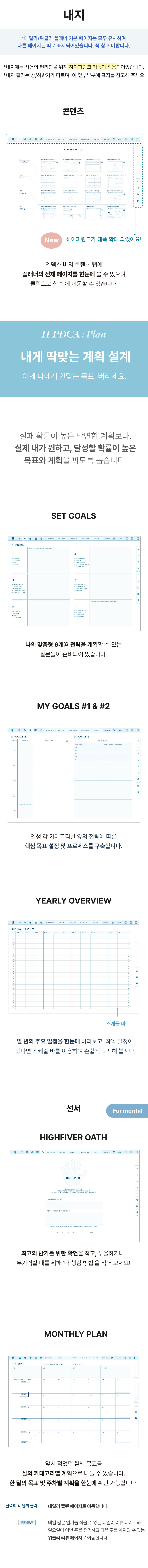 하이파이브 2025 굿노트 pdf 다이어리 데일리 플래너 - 반기형 상세 이미지 4