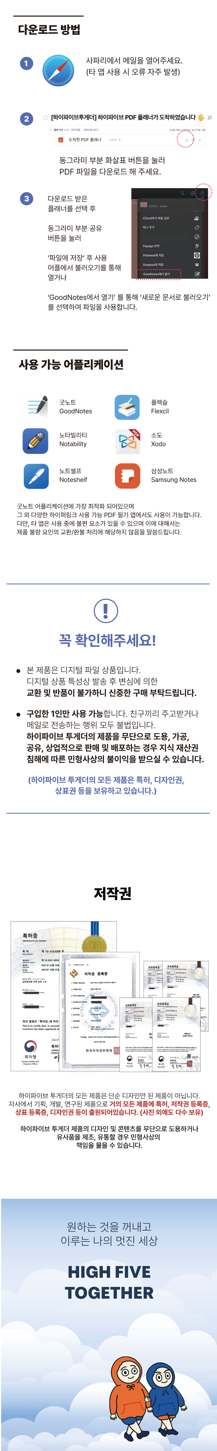 하이파이브 2025 굿노트 pdf 다이어리 데일리 플래너 - 반기형 상세 이미지 7