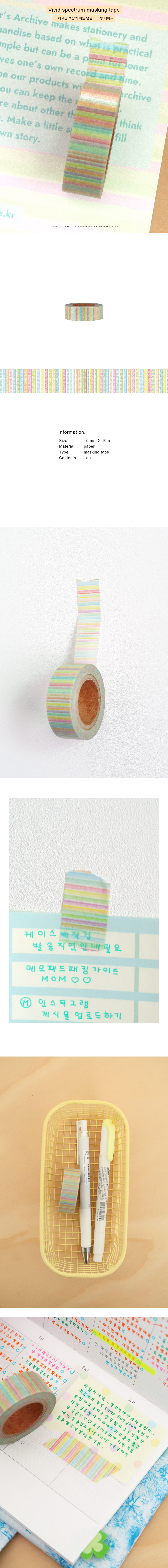 Vivid spectrum masking tape 상세 이미지 1