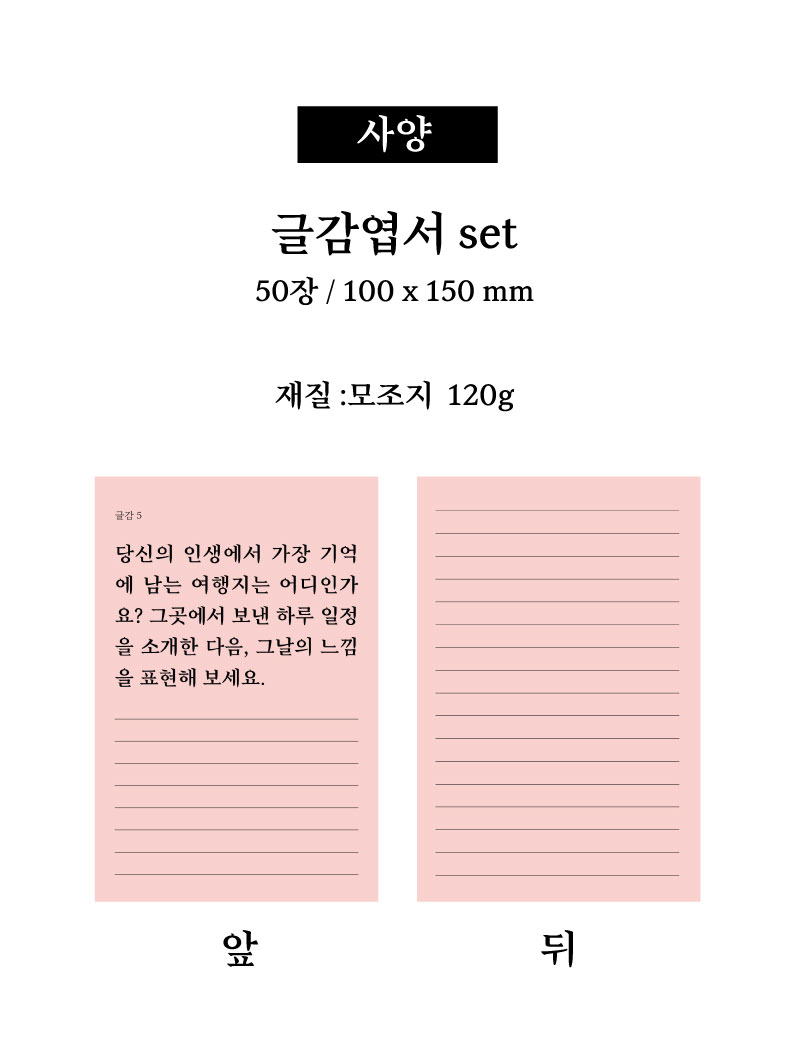 ooog 글쓰기 글감엽서 50개 1set 상세 이미지 2