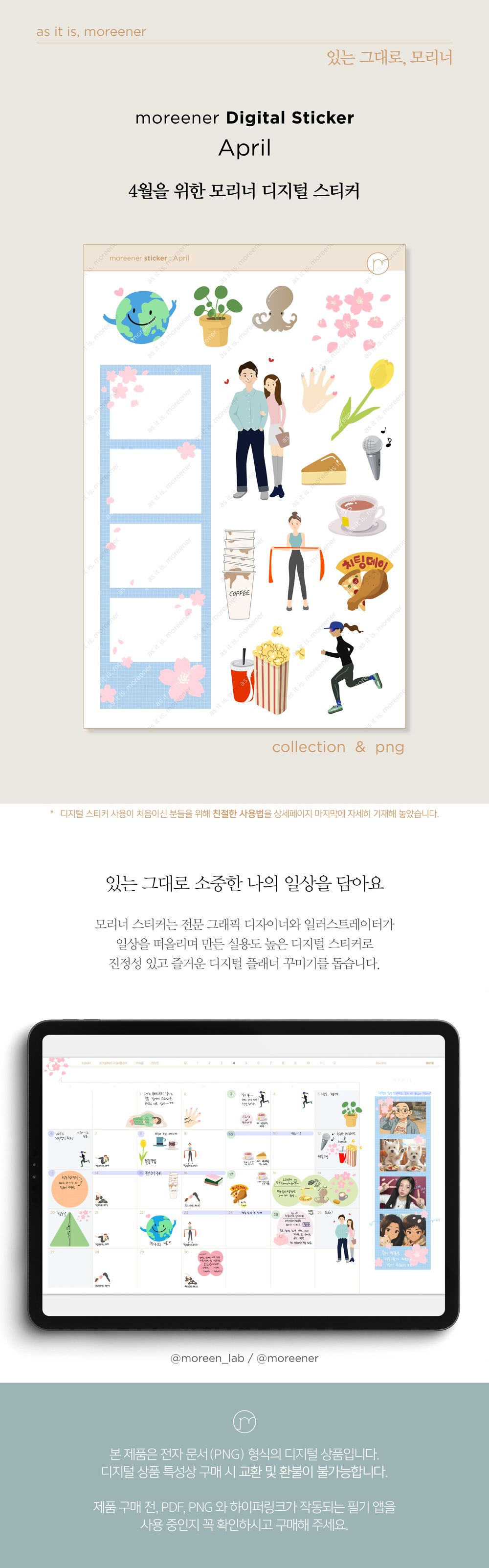 [디지털 스티커] 모리너 April 4월 아이패드 굿노트 일상 스티커 상세 이미지 2