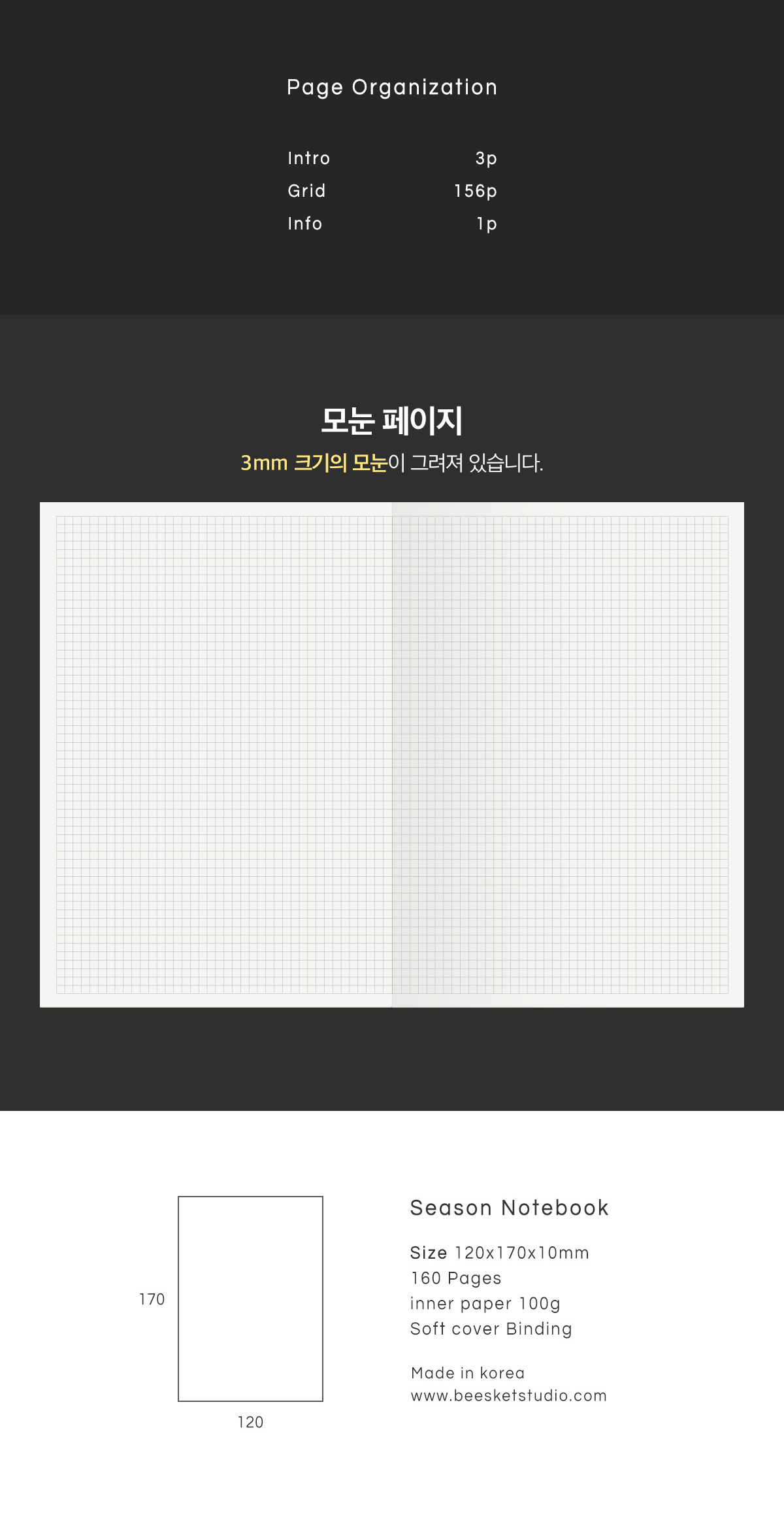 시즌노트-Hamdeock (모눈노트) 상세 이미지 3