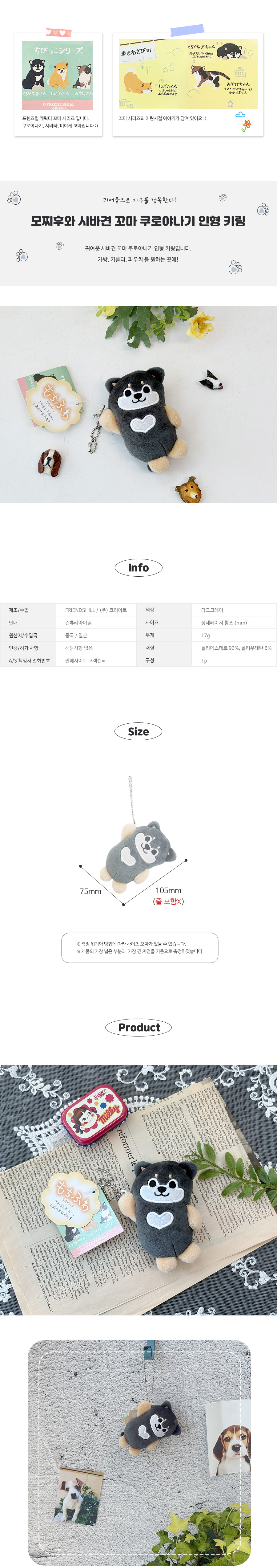 모찌후와 시바견 꼬마 쿠로야나기 인형 키링 상세 이미지 1