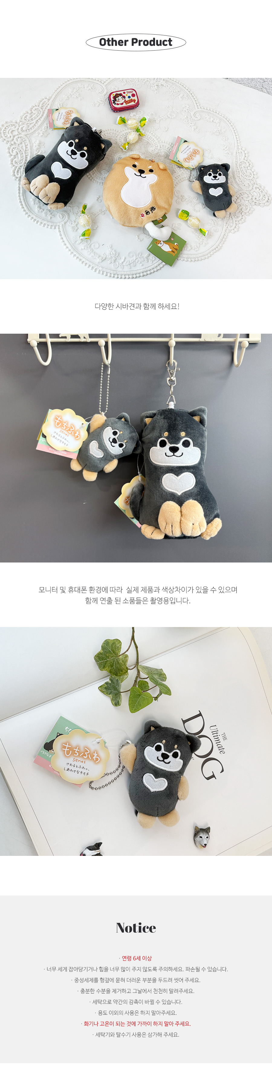 모찌후와 시바견 꼬마 쿠로야나기 인형 키링 상세 이미지 3