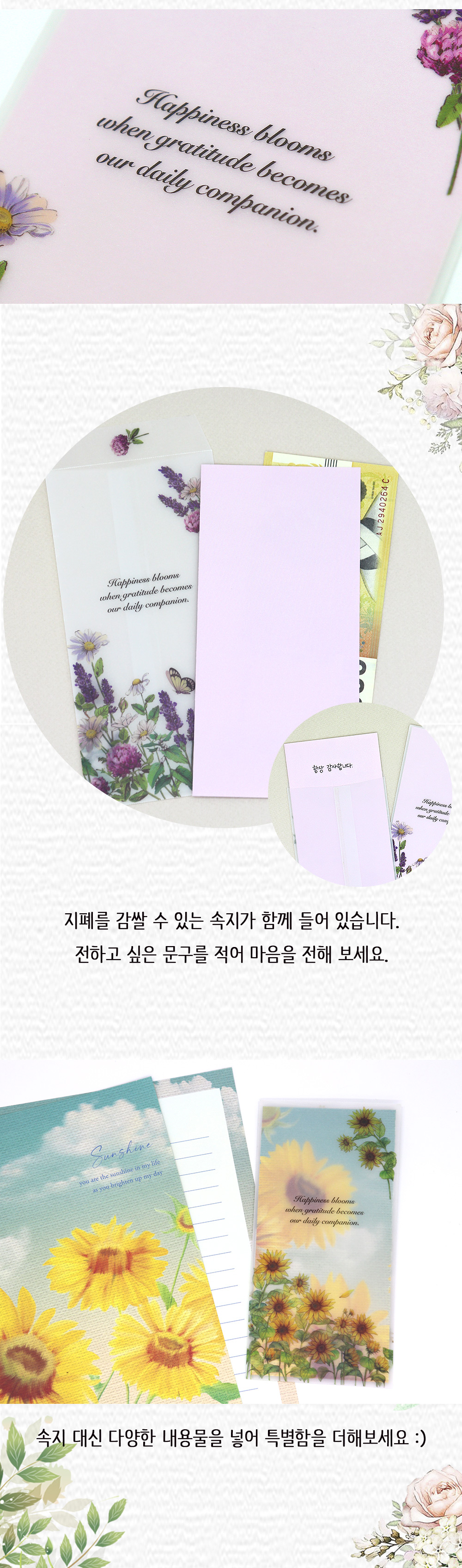마음담아 고급 현금 용돈 돈봉투 트레싱지 플로레 봉투 2종 2세트 상세 이미지 5