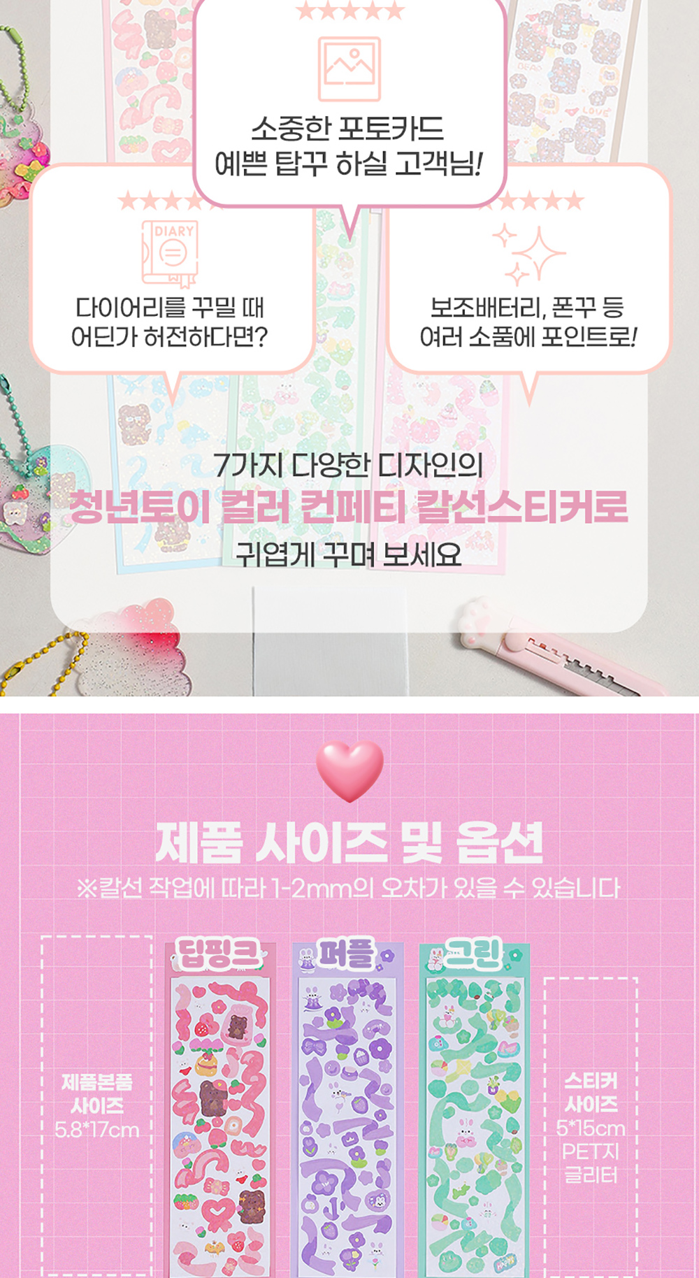 다꾸 컬러 컨페티 칼선스티커 상세 이미지 2