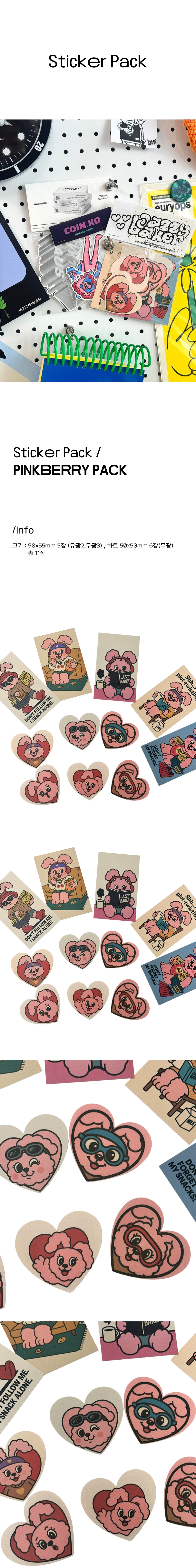 [째지베이커] PINKBERRY STICKER PACK 스티커팩 11장 상세 이미지 1
