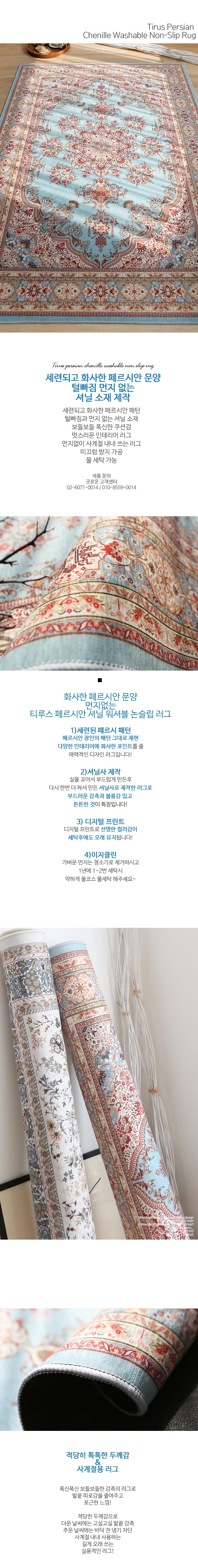 티루스 페르시안 셔닐 워셔블 논슬립 러그 (블루톤) 상세 이미지 1