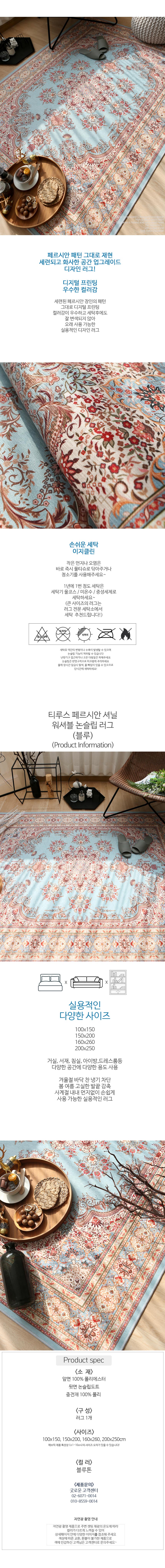 티루스 페르시안 셔닐 워셔블 논슬립 러그 (블루톤) 상세 이미지 2