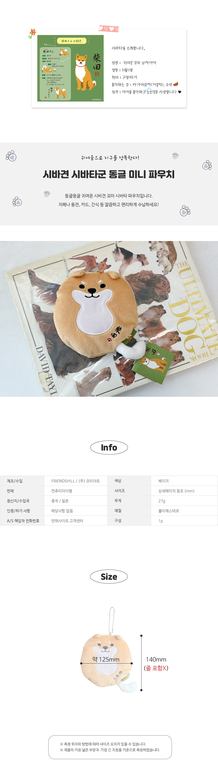 시바견 시바타군 동글 미니 파우치 상세 이미지 1