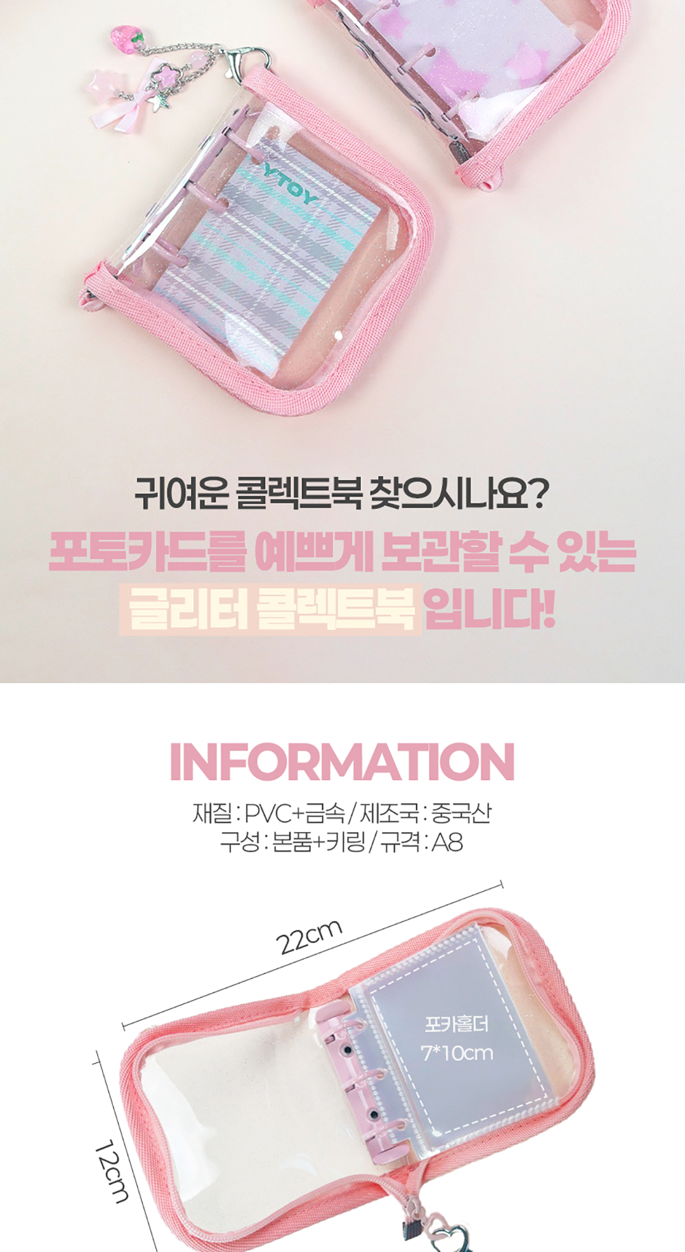 [속지증정] A8 핑크코어 글리터 지퍼 콜렉트북 상세 이미지 2