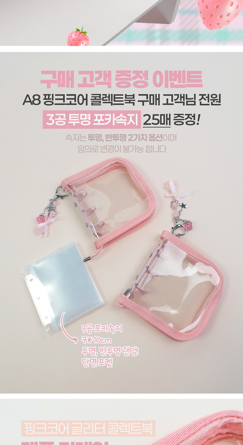 [속지증정] A8 핑크코어 글리터 지퍼 콜렉트북 상세 이미지 4