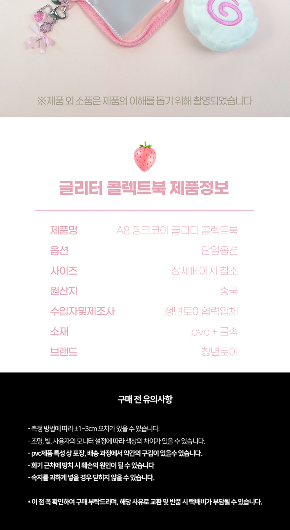 [속지증정] A8 핑크코어 글리터 지퍼 콜렉트북 상세 이미지 7