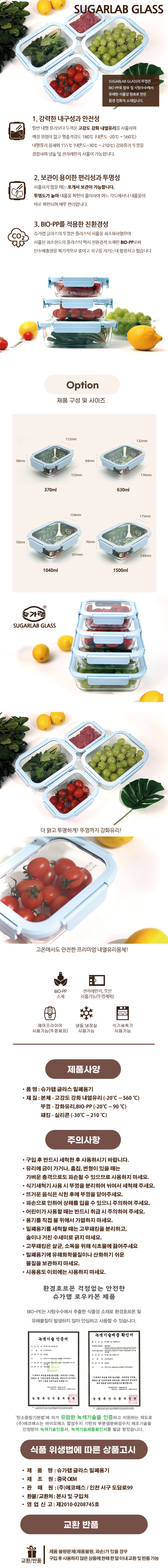 [슈가랩] 녹색기술인증 글라스 밀폐용기 선물세트 상세 이미지 1