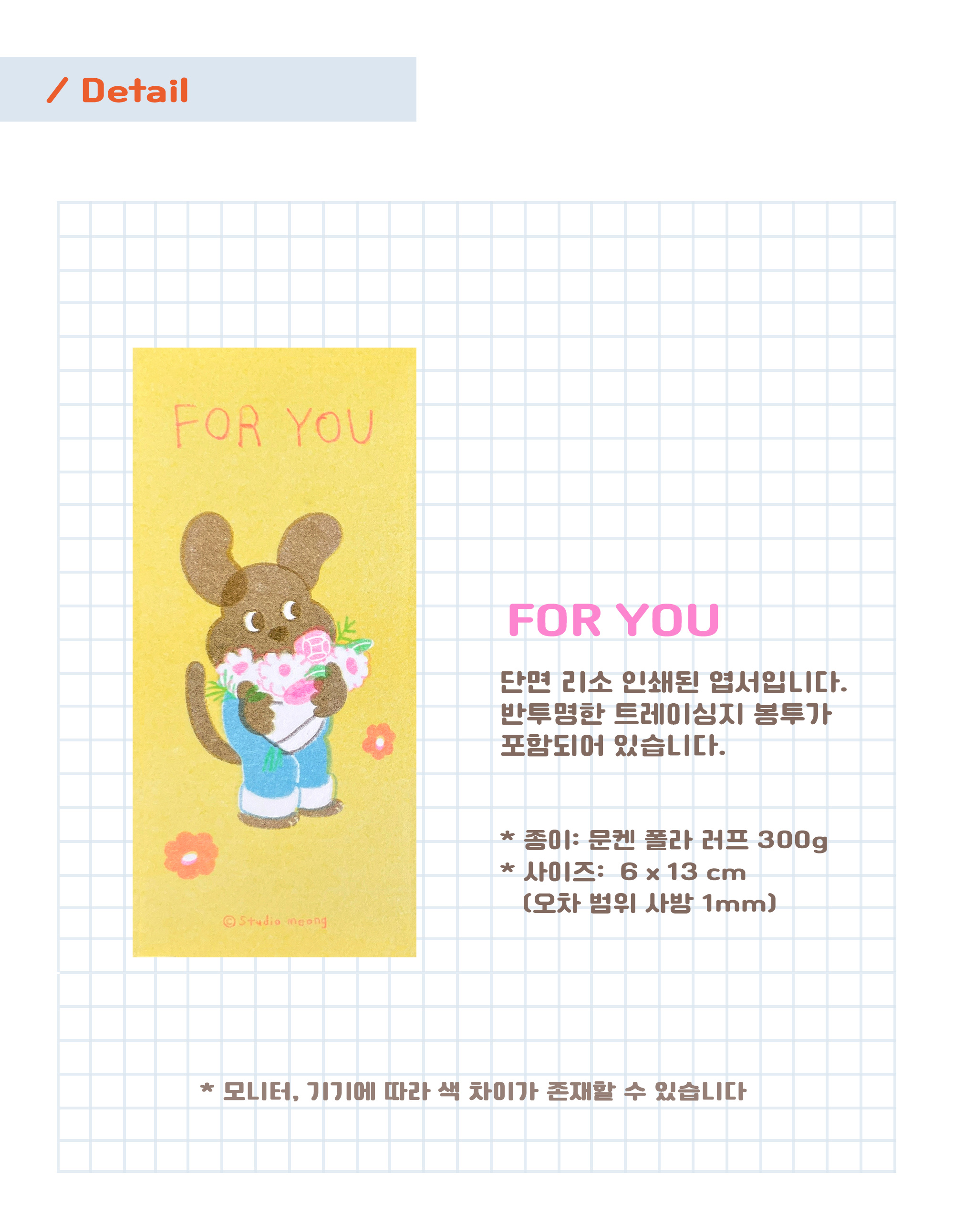 리소 엽서 FOR YOU 상세 이미지 1
