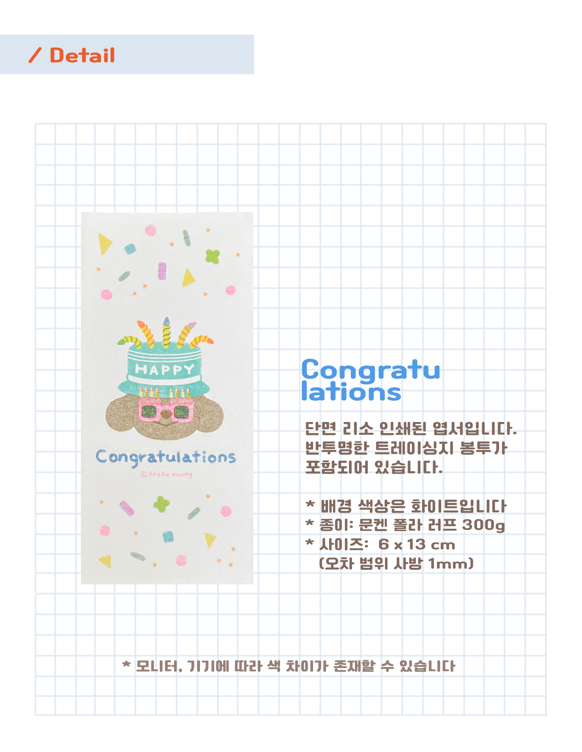 리소 엽서 Congratulations 상세 이미지 1