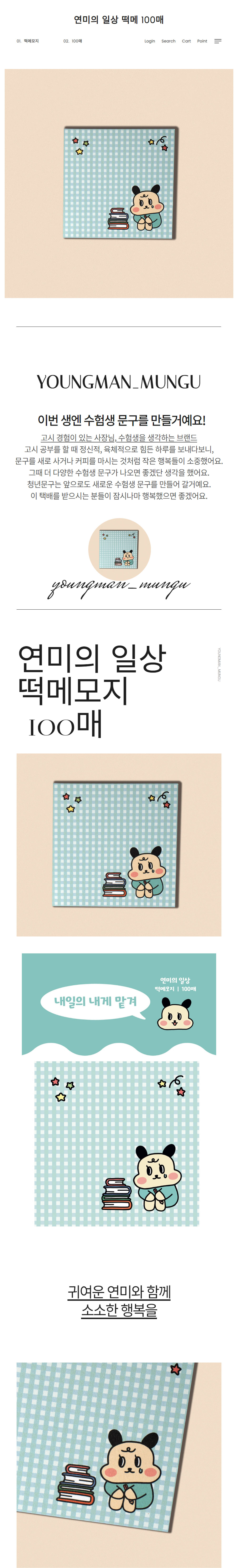 귀여운 떡메모지 체크 쪽지 승무원메모지 100매 상세 이미지 1