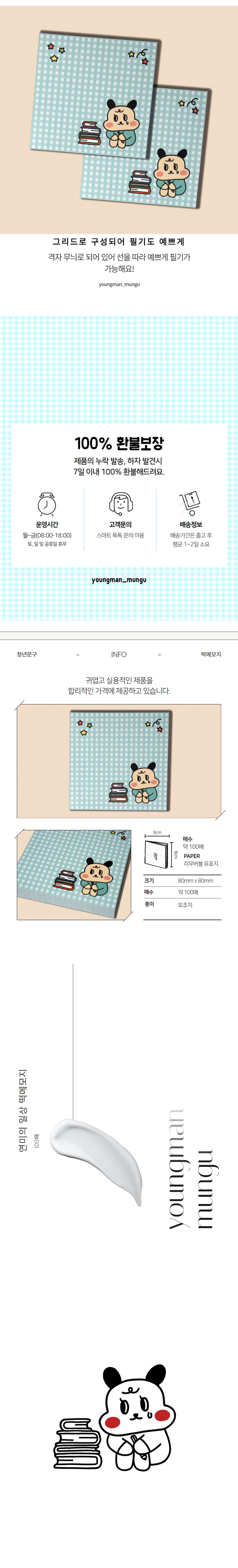 귀여운 떡메모지 체크 쪽지 승무원메모지 100매 상세 이미지 3