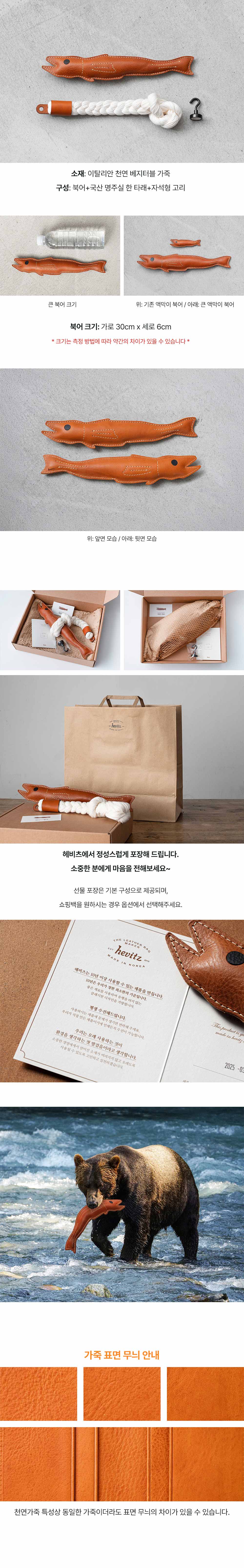 천연 소 가죽 큰 액막이 북어 / 이탈리아 천연 소가죽 상세 이미지 3