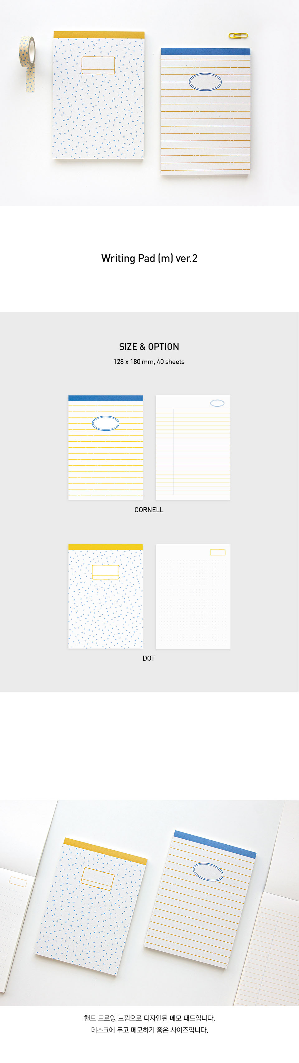 Writing pad (m) ver.2 상세 이미지 1