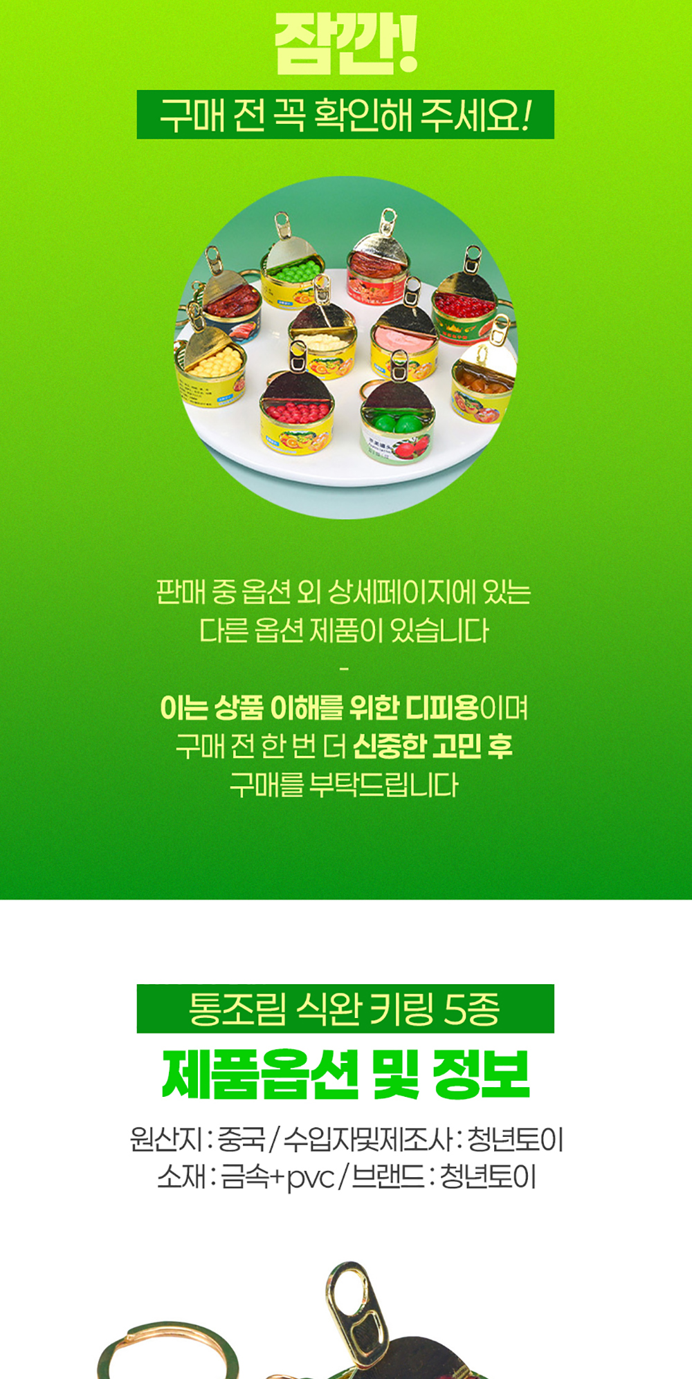 청년토이 미니어처 통조림 식완 키링 5종 상세 이미지 2