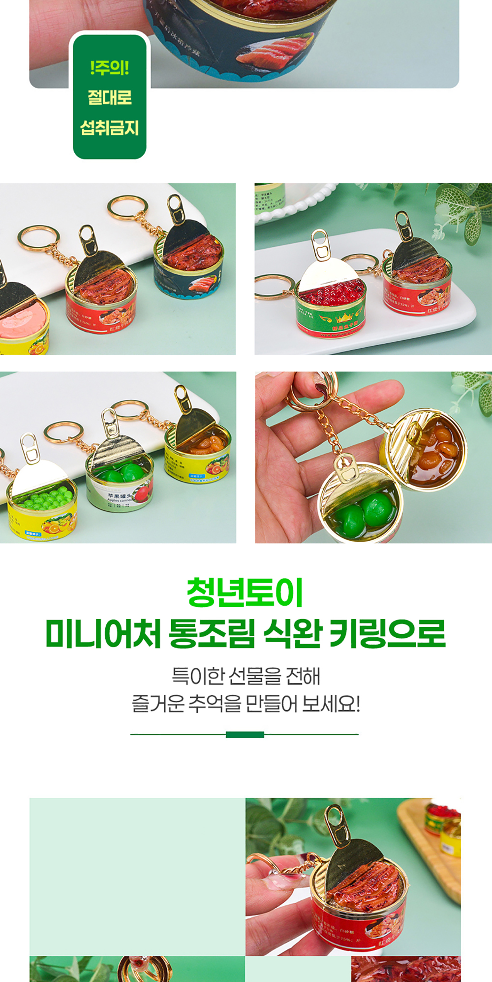 청년토이 미니어처 통조림 식완 키링 5종 상세 이미지 6