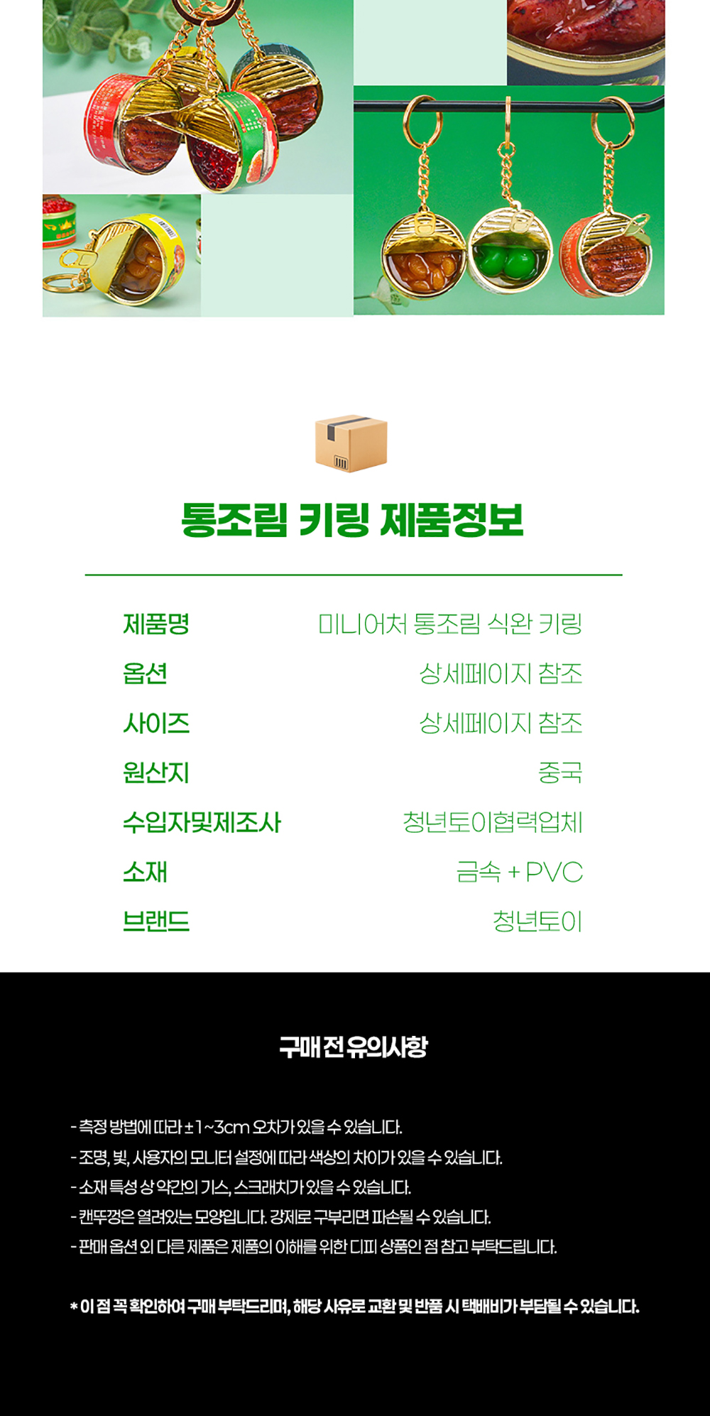 청년토이 미니어처 통조림 식완 키링 5종 상세 이미지 7