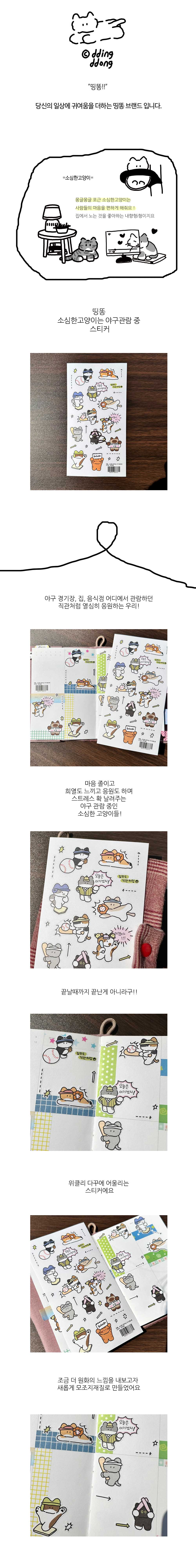띵똥_소심한고양이는야구관람중스티커 상세 이미지 1