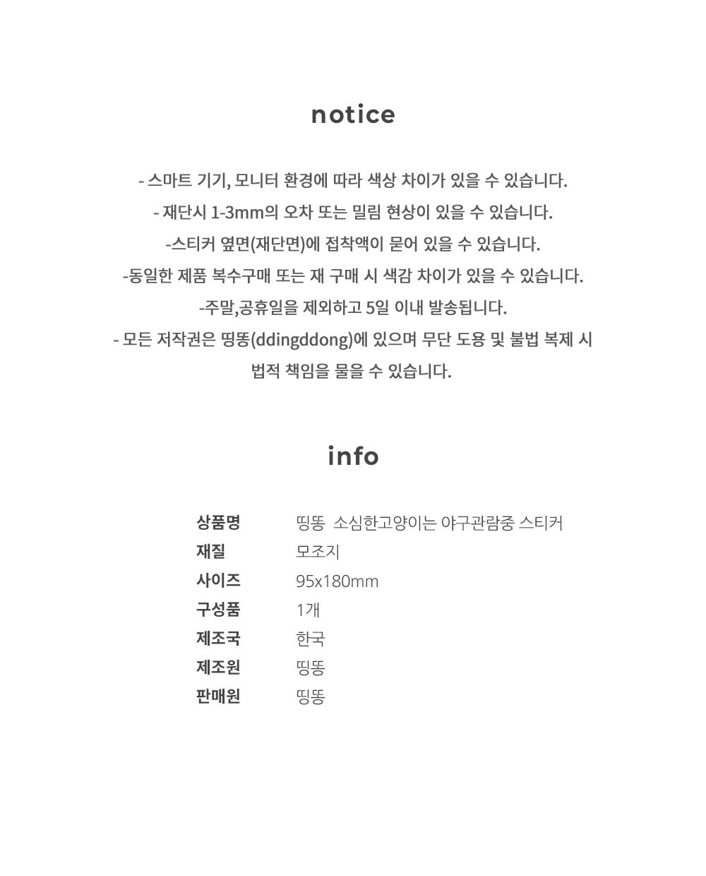 띵똥_소심한고양이는야구관람중스티커 상세 이미지 2