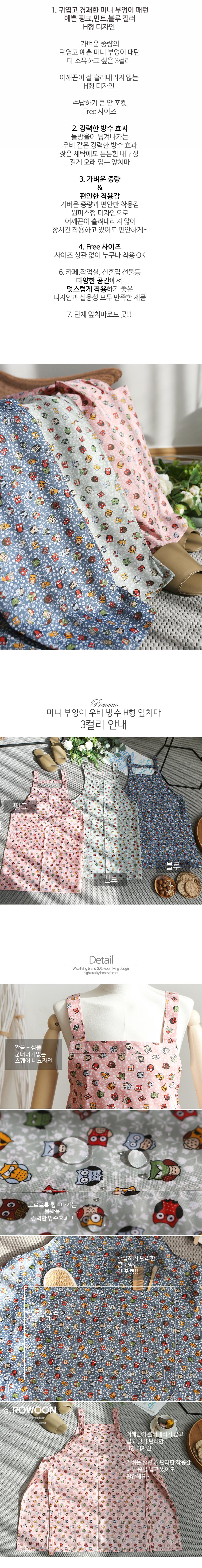 강력한 방수 효과 미니 부엉이 H형 방수 앞치마 (3컬러) 상세 이미지 2