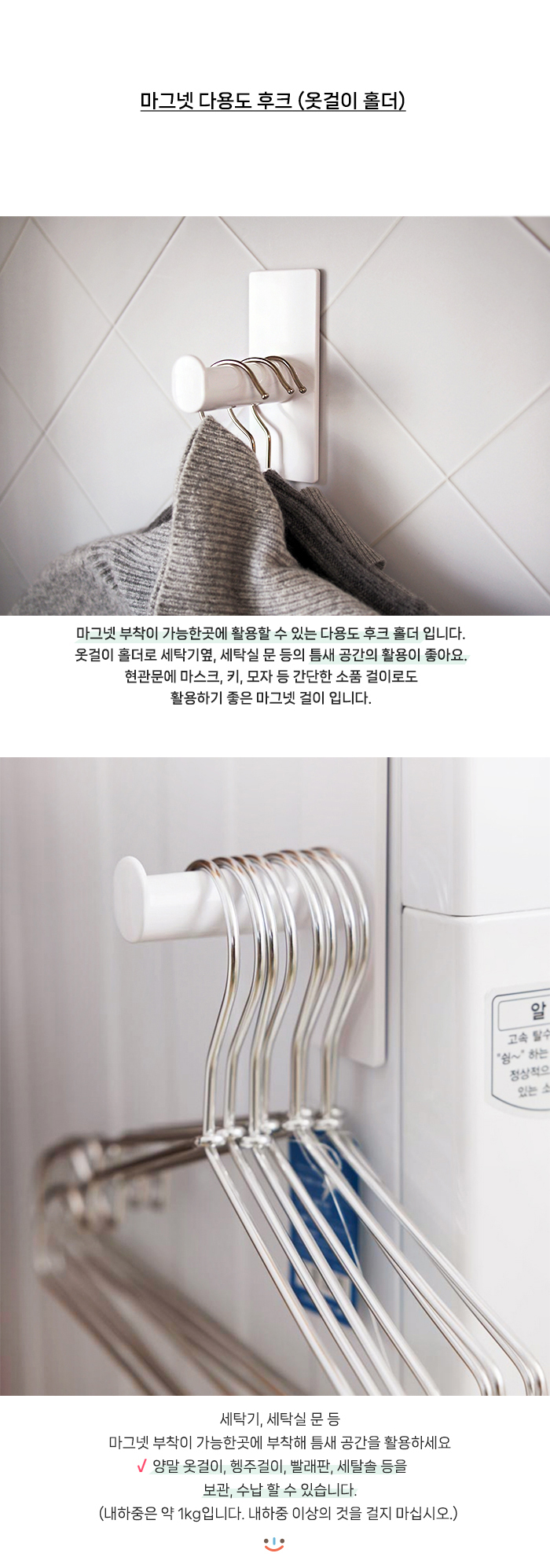 마그넷 자석 다용도 후크 걸이 옷걸이 홀더 상세 이미지 1