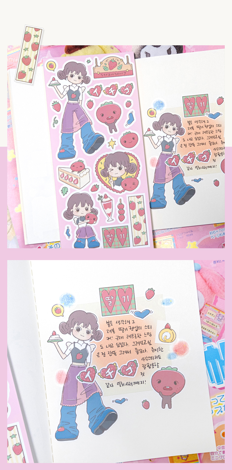 코지심포니 딸기딸기 씰스티커 필수 다꾸 스티커 봄스티커 상세 이미지 4