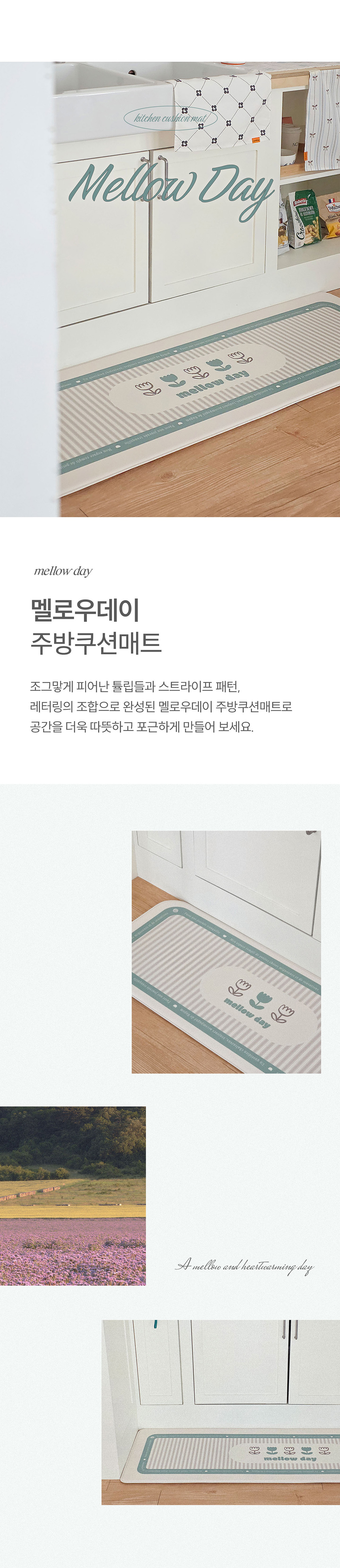 멜로우데이 주방쿠션매트 상세 이미지 1