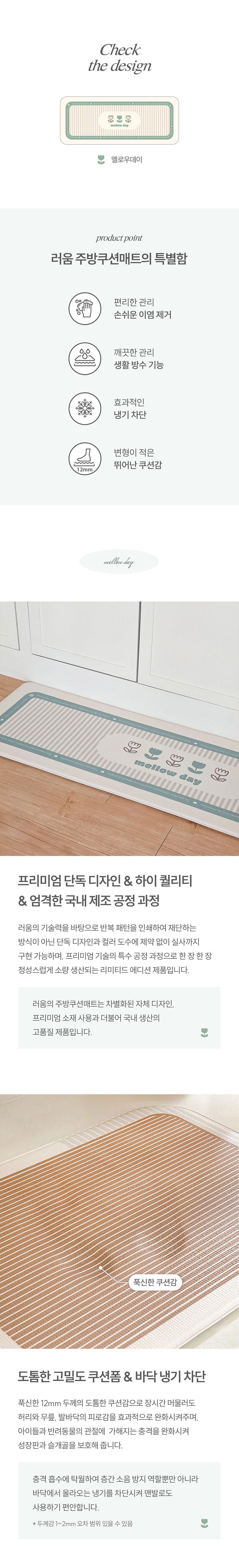 멜로우데이 주방쿠션매트 상세 이미지 2