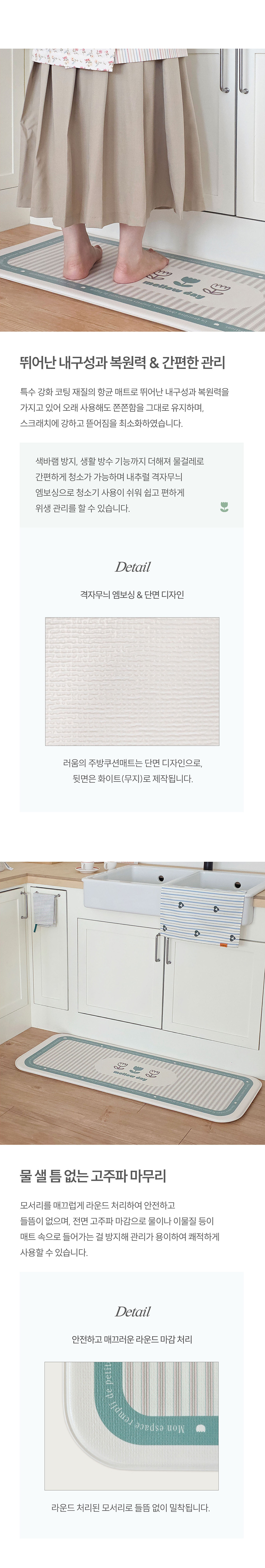 멜로우데이 주방쿠션매트 상세 이미지 4