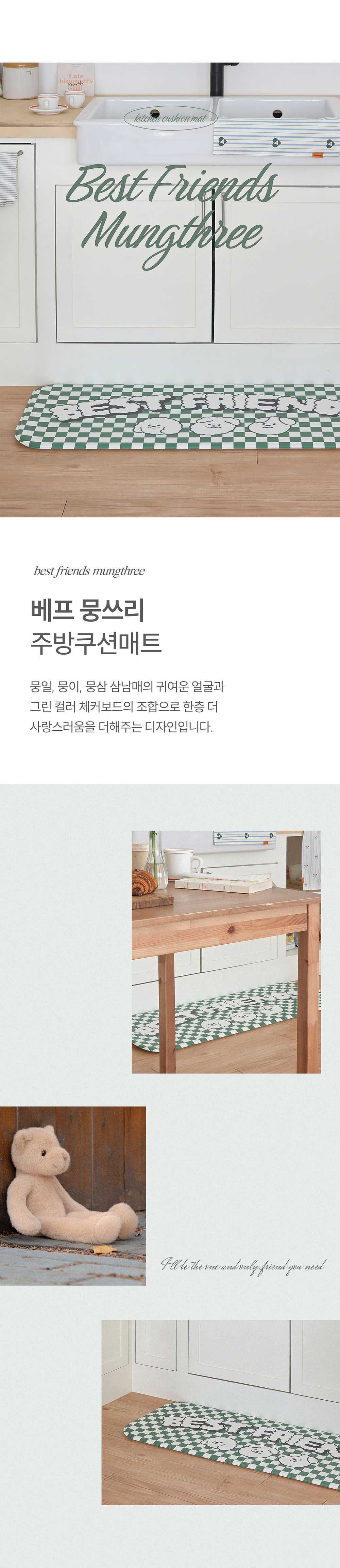 베프 뭉쓰리 주방쿠션매트 상세 이미지 1