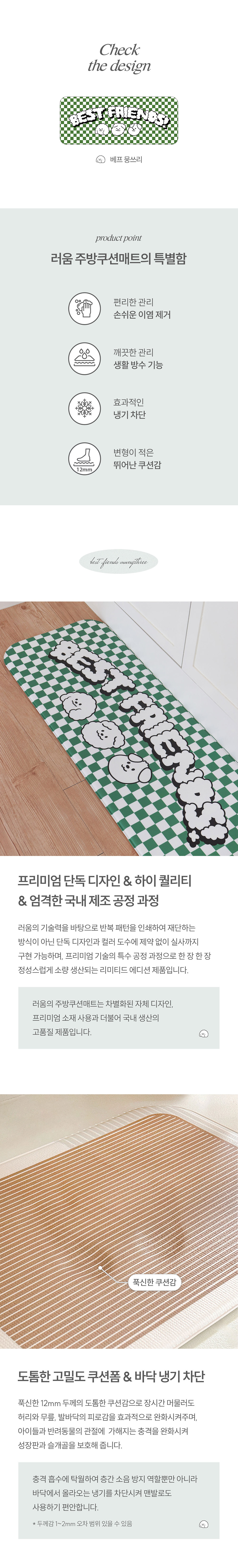 베프 뭉쓰리 주방쿠션매트 상세 이미지 2