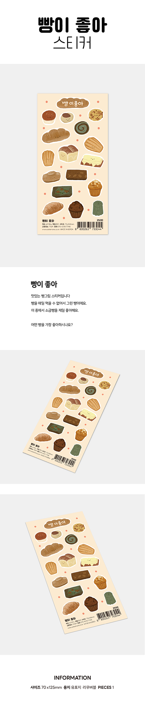 빵이좋아스티커 상세 이미지 1